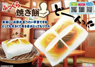 ふっくら焼き餅ウルトラBIGの画像