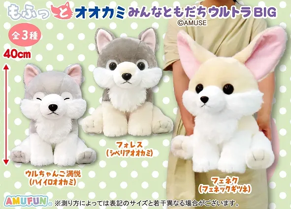 もふっとオオカミみんなともだち ラインナップ 1