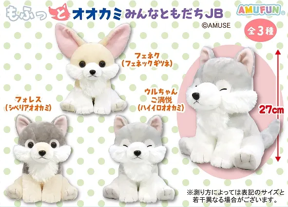 もふっとオオカミみんなともだち ラインナップ 2