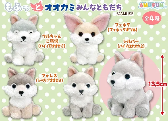 もふっとオオカミみんなともだち ラインナップ 3