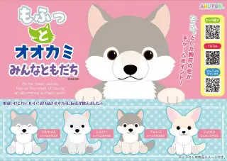 もふっとオオカミみんなともだちの画像