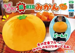 もぎたて超BIGみかんの画像