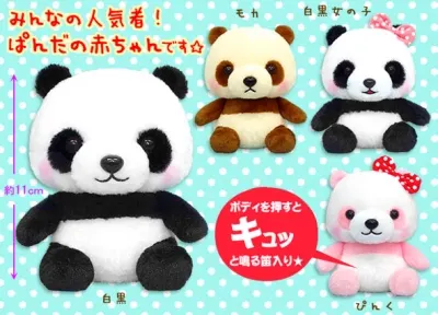 アイラブパンダの赤ちゃん ラインナップ 4