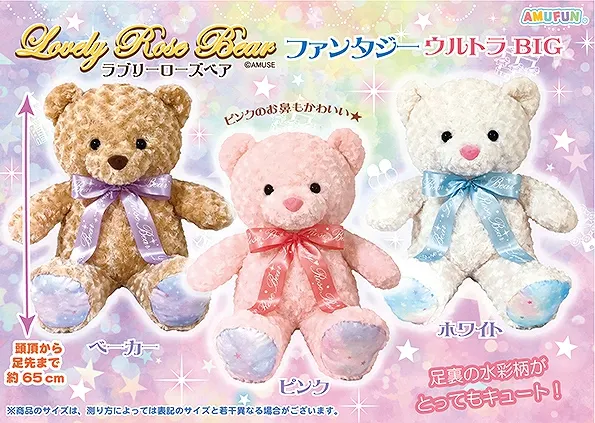 ラブリーローズベアファンタジー ラインナップ 1