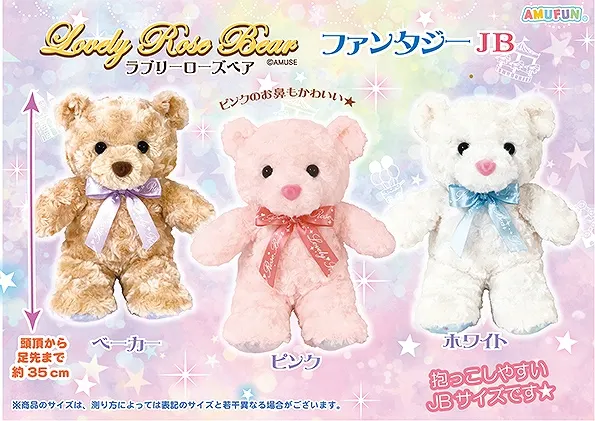 ラブリーローズベアファンタジー ラインナップ 2