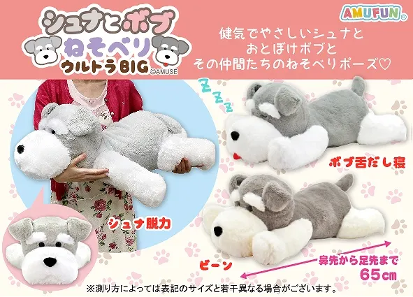 シュナとボブねそべり ラインナップ 1