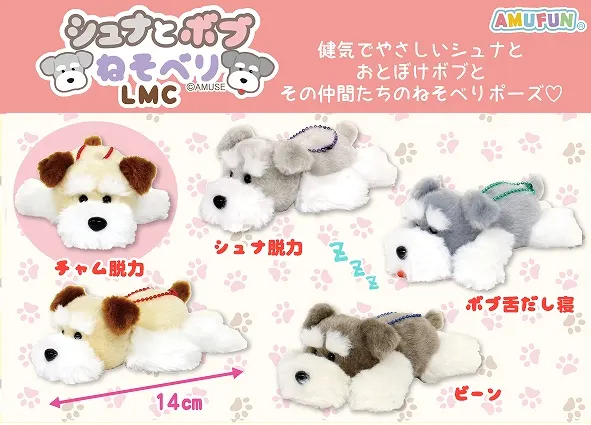 シュナとボブねそべり ラインナップ 4