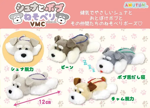 シュナとボブねそべり ラインナップ 5