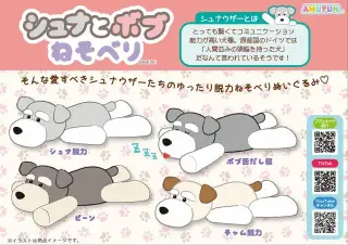 シュナとボブねそべりの画像