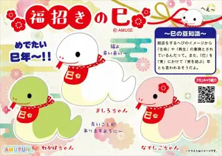 福招きの巳の画像