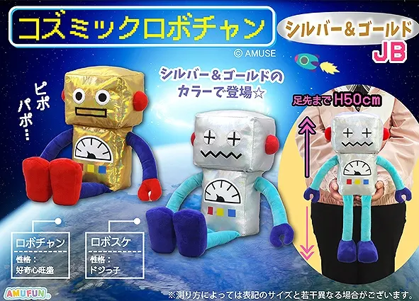 コズミックロボチャンシルバー＆ゴールド ラインナップ 2