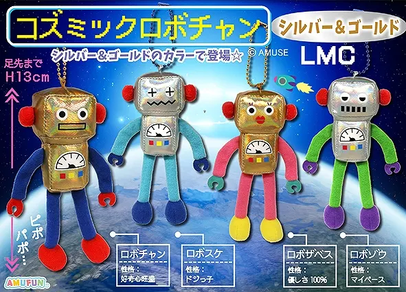 コズミックロボチャンシルバー＆ゴールド ラインナップ 3