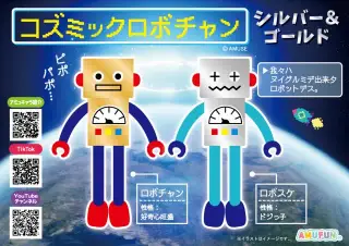 コズミックロボチャンシルバー＆ゴールドの画像