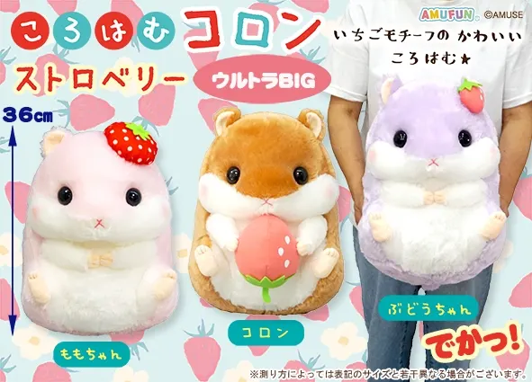 ころはむコロンストロベリー ラインナップ 1