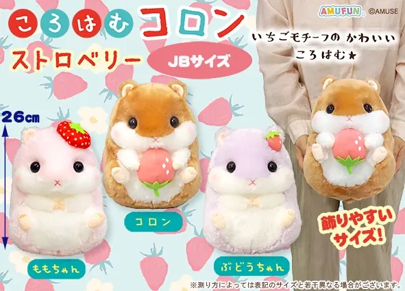 ころはむコロンストロベリー ラインナップ 2
