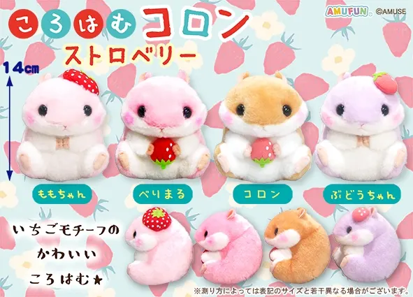 ころはむコロンストロベリー ラインナップ 3