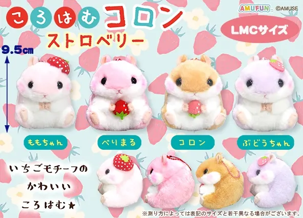 ころはむコロンストロベリー ラインナップ 4