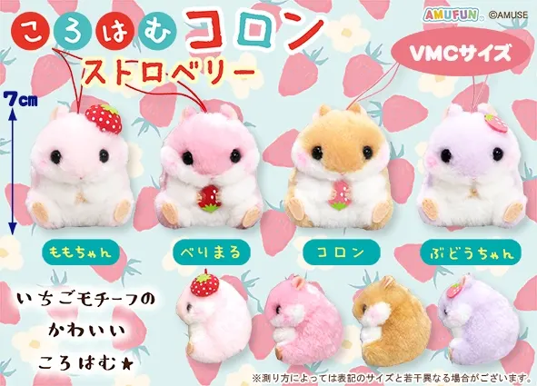 ころはむコロンストロベリー ラインナップ 5