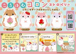 ころはむコロンストロベリーの画像