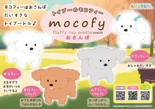 トイプーのモコフィーおさんぽの画像