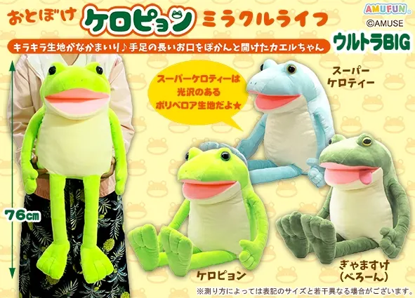 おとぼけケロピョンミラクルライフ ラインナップ 1