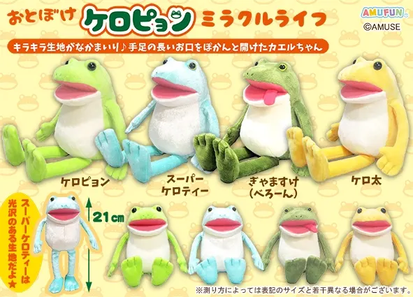 おとぼけケロピョンミラクルライフ ラインナップ 3