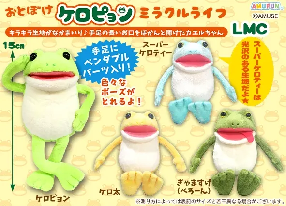 おとぼけケロピョンミラクルライフ ラインナップ 4