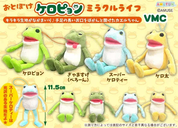 おとぼけケロピョンミラクルライフ ラインナップ 5