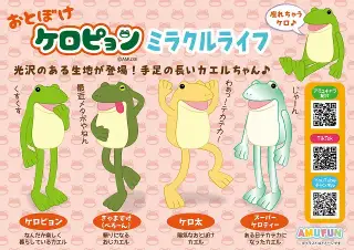 おとぼけケロピョンミラクルライフの画像