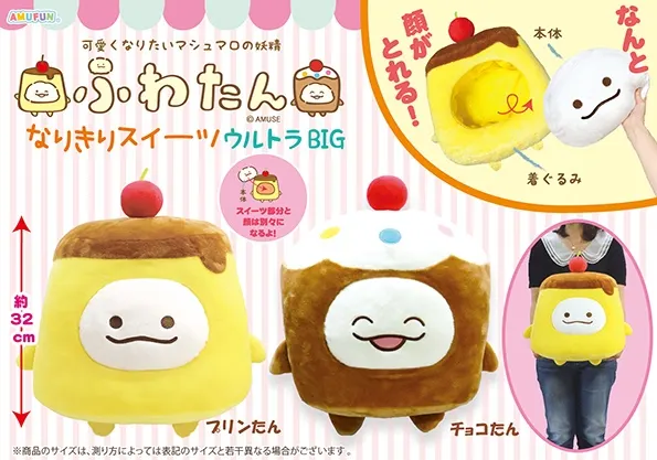 ふわたんなりきりスイーツ ラインナップ 1