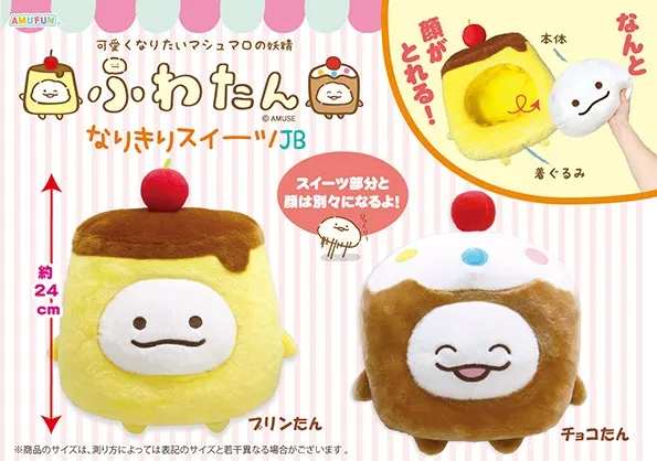 ふわたんなりきりスイーツ ラインナップ 2