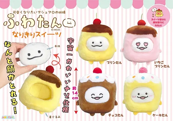 ふわたんなりきりスイーツ ラインナップ 3
