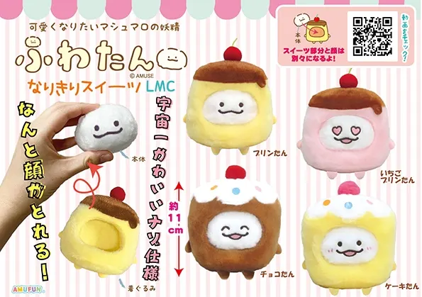ふわたんなりきりスイーツ ラインナップ 4