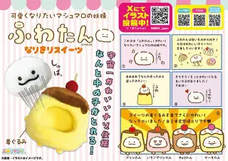 ふわたんなりきりスイーツの画像