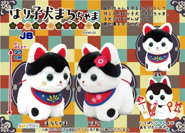 はり子犬まろちゃま ラインナップ 2