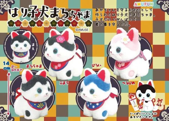 はり子犬まろちゃま ラインナップ 3