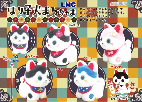 はり子犬まろちゃま ラインナップ 4