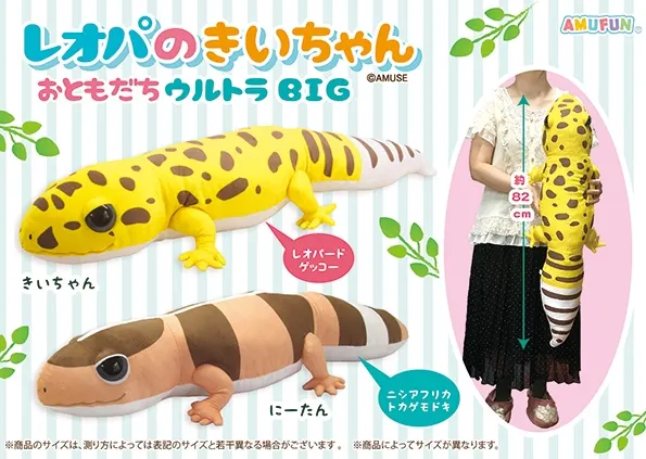 レオパのきいちゃんおともだち ラインナップ 1