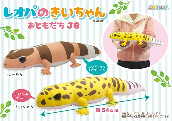 レオパのきいちゃんおともだち ラインナップ 2