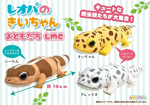 レオパのきいちゃんおともだち ラインナップ 4