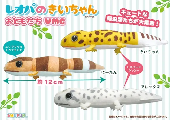 レオパのきいちゃんおともだち ラインナップ 5