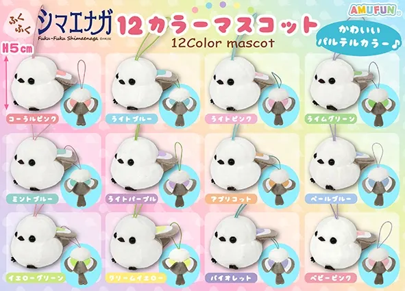 ふくふくシマエナガ12カラーマスコット ラインナップ 1