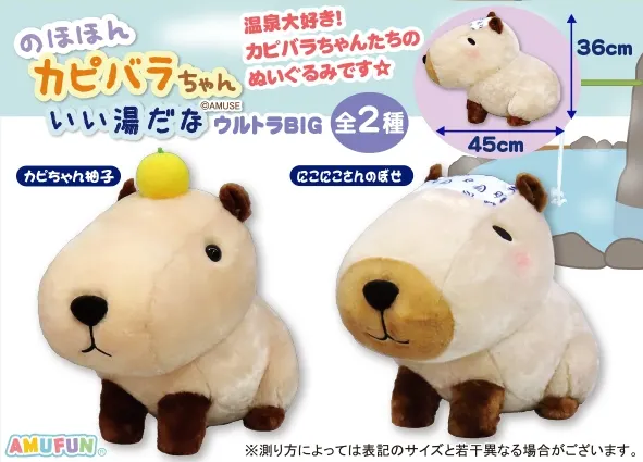 のほほんカピバラちゃんいい湯だな ラインナップ 1
