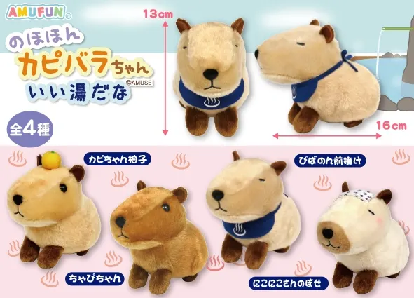 のほほんカピバラちゃんいい湯だな ラインナップ 3