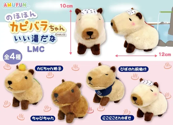 のほほんカピバラちゃんいい湯だな ラインナップ 4