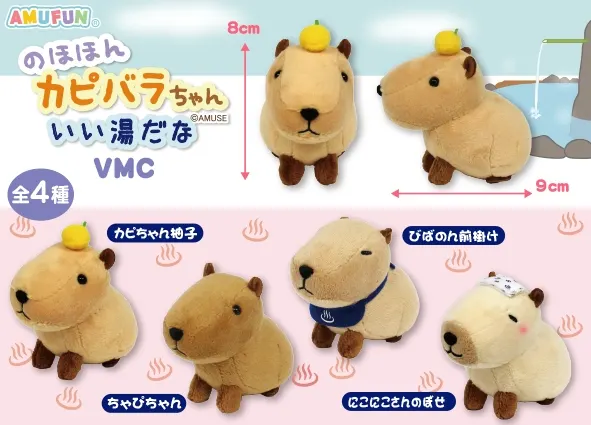 のほほんカピバラちゃんいい湯だな ラインナップ 5