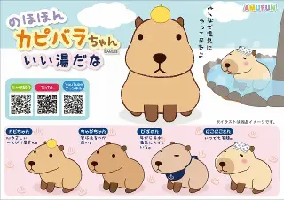 のほほんカピバラちゃんいい湯だなの画像