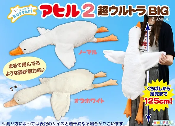 くったりアヒル2 ラインナップ 1