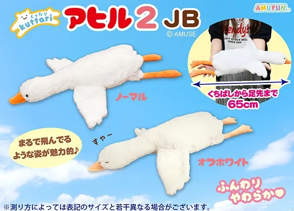 くったりアヒル2 ラインナップ 2