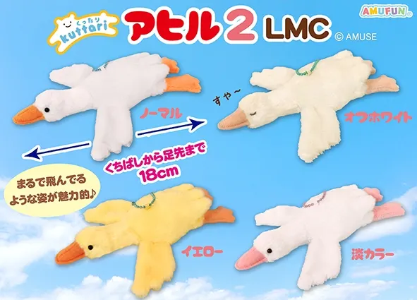 くったりアヒル2 ラインナップ 3